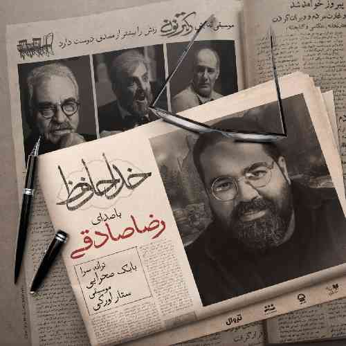 رضا صادقی  خداحافظ